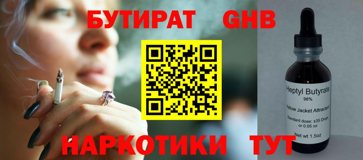 Бутират  Бутират бутик  Вход с VPN  Киров 