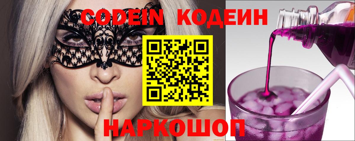 Кодеиновый сироп Lean напиток Lean (лин)  Кодеиновый сироп Lean Purple Drank  Вход с VPN  Киров 