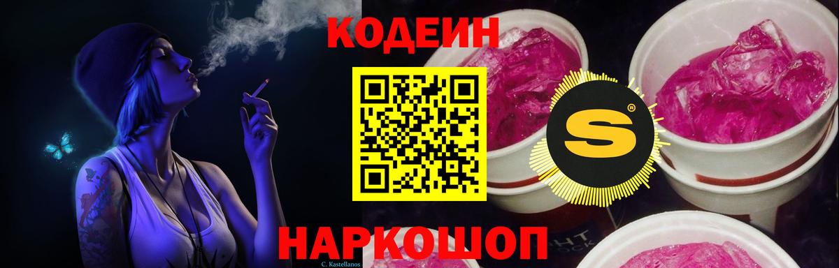 Codein Purple Drank Киров