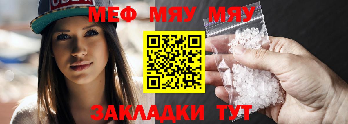 МЕФ mephedrone  Вход с VPN  Киров  Мефедрон  Меф  Меф мяу мяу 